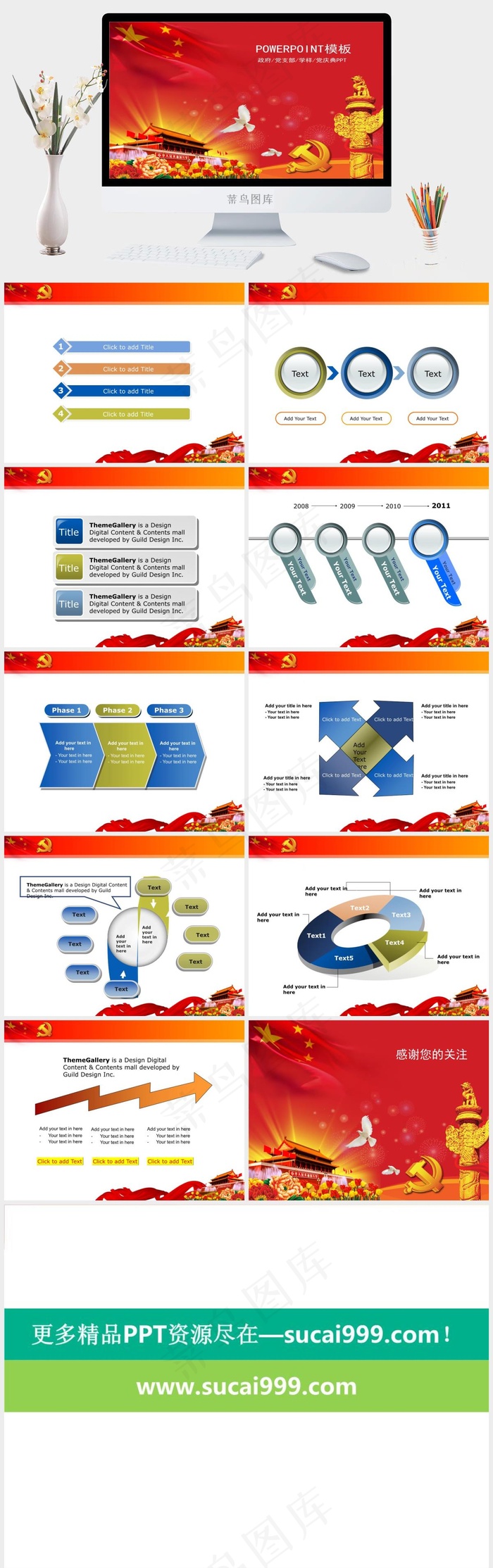 党政机关PPT庆典*红色中国风PPT模板红色中国风PPT模板