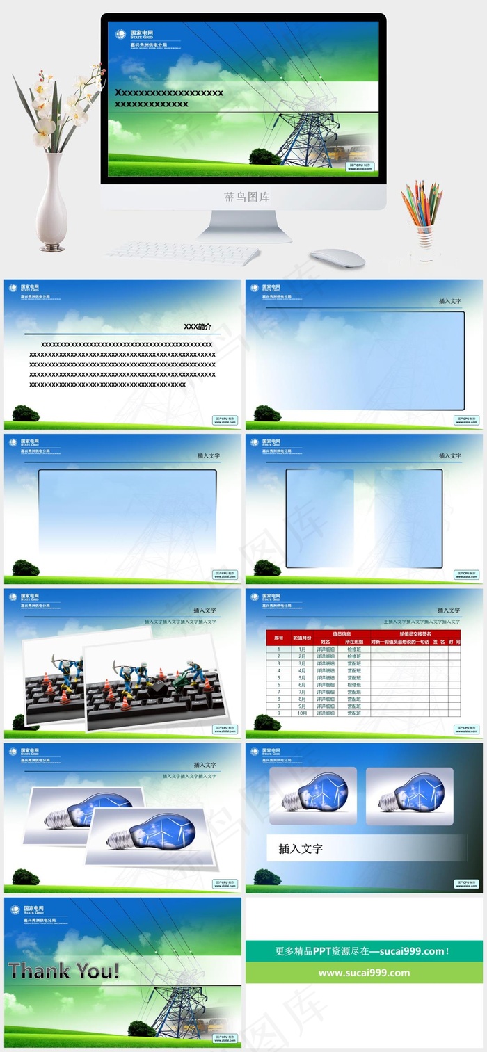 国家电网PPT模板下载实景风PPT模板实景风PPT模板
