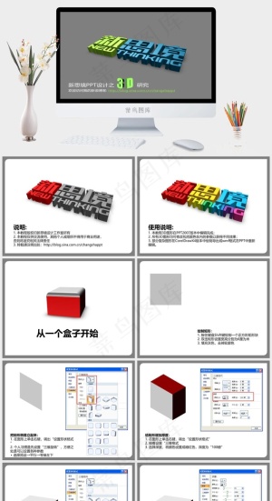 如何画PPT3D图形ppt灰色营销简洁PPT模板预览图