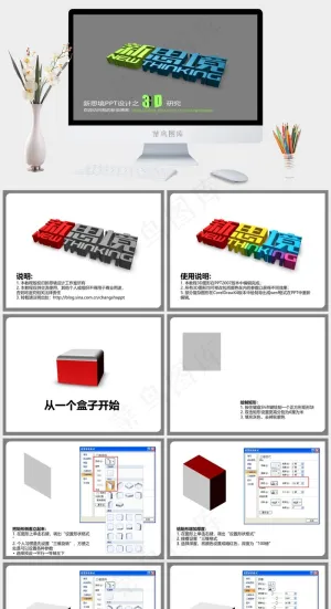 如何画PPT3D图形ppt灰色营销简洁PPT模板预览图