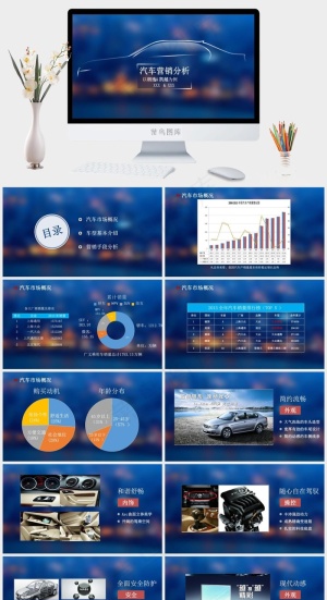 校园课题汇报-汽车营销分析ppt蓝色营销PPT模板预览图