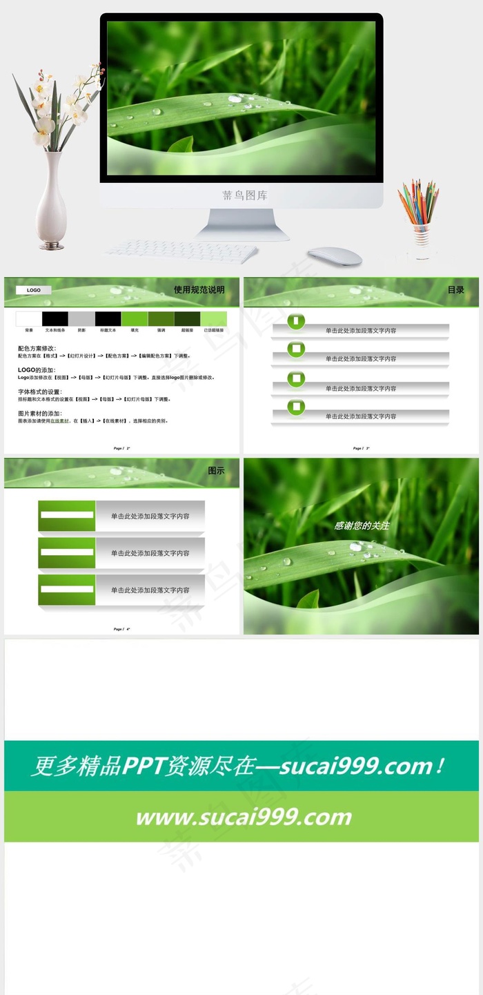 绿叶露珠演示文档ppt模板制作实景风PPT模板