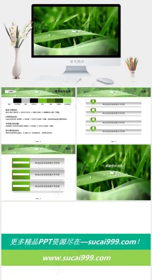 绿叶露珠演示文档ppt模板制作实景风PPT模板预览图