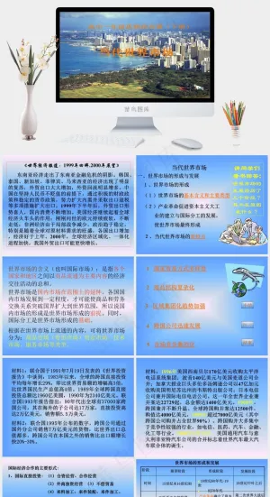当代世界市场图片蓝色实景风PPT模板预览图