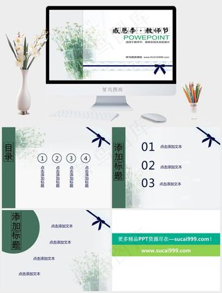 植物PPT背景教师教师节白色标准素雅PPT模板白色标准素雅PPT模板