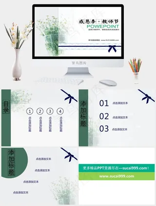 植物PPT背景教师教师节白色标准素雅PPT模板白色标准素雅PPT模板