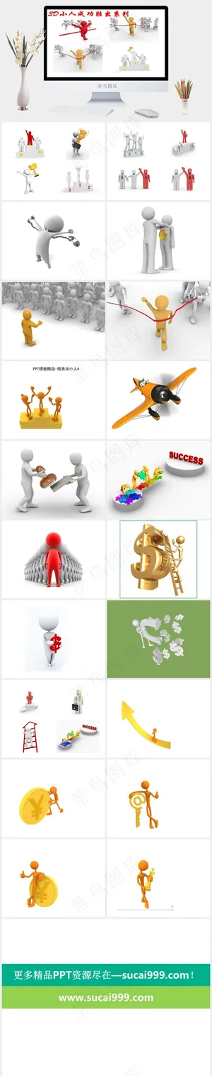 3D小人全集 (2)白色PPT模板白色PPT模板预览图
