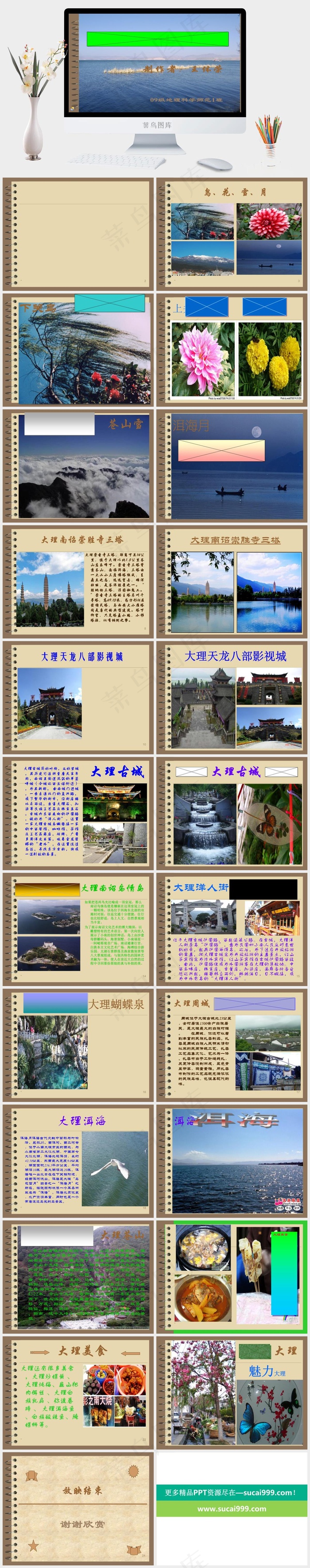 云南大理旅游景点介绍ppt模板蓝色实景风PPT模板蓝色实景风PPT模板