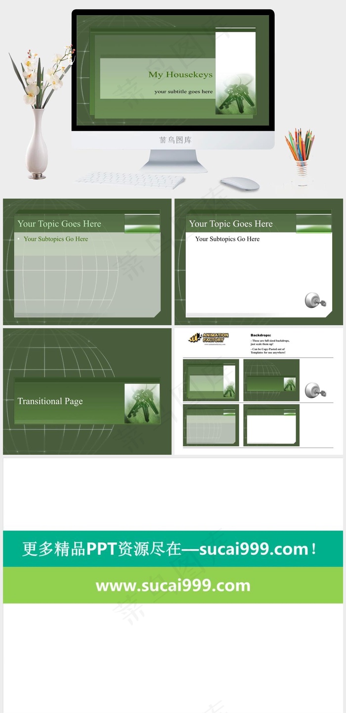 钥匙企业ppt模板绿色简洁PPT模板绿色简洁PPT模板