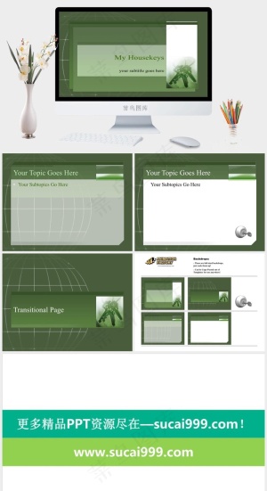 钥匙企业ppt模板绿色简洁PPT模板绿色简洁PPT模板
