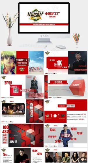 红色 方案 招商ppt模板免费下载白色营销PPT模板预览图