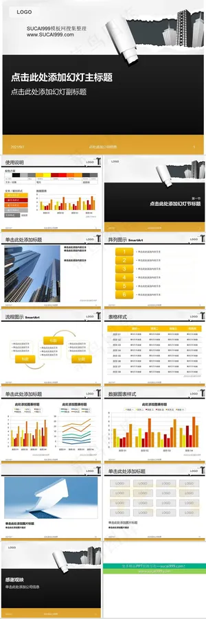 纸张撕边效果ppt模板公司图表灰色白色PPT模板