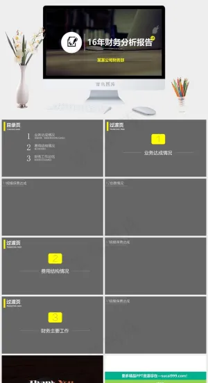 公司财务分析报告PPT模板工作总结
总结
黄色灰色实景风硬朗PPT模板预览图