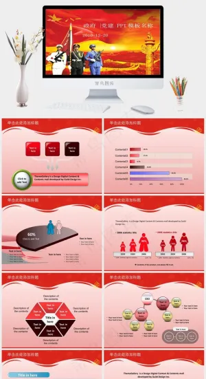 红色*党建红色中国风PPT模板预览图