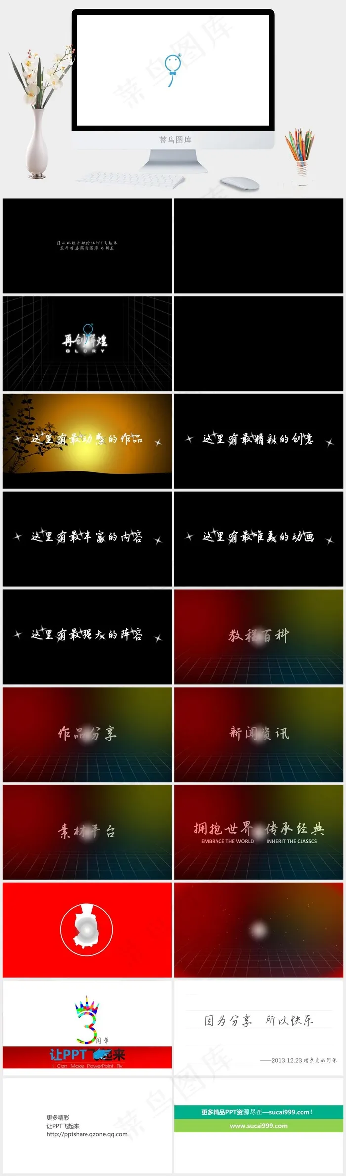 让PPT飞起来3周年庆典白色简洁PPT模板