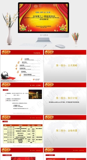 沿海育根培训活动策划PPT模板策划
活动策划
红色黄色卡通风中国风营销PPT模板预览图