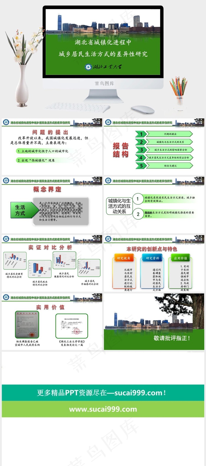 大学生答辩ppt模板绿色实景风PPT模板