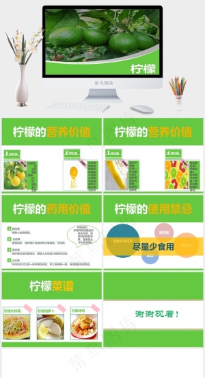 柠檬PPT背景图片绿色实景风PPT模板绿色实景风突出PPT模板预览图