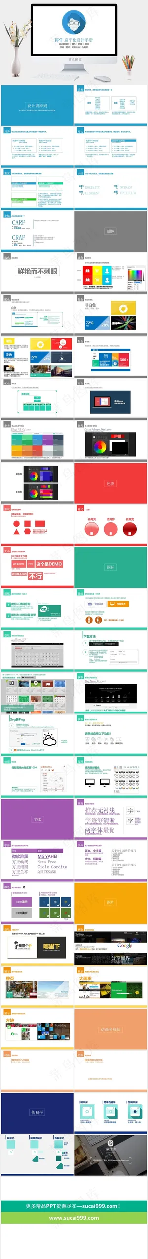 PPT扁平化设计手册PPT教程白色简洁卡通风PPT模板预览图