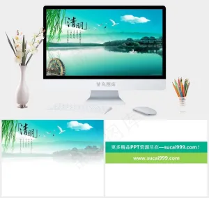 清明节ppt模板青色实景风PPT模板青色实景风PPT模板预览图