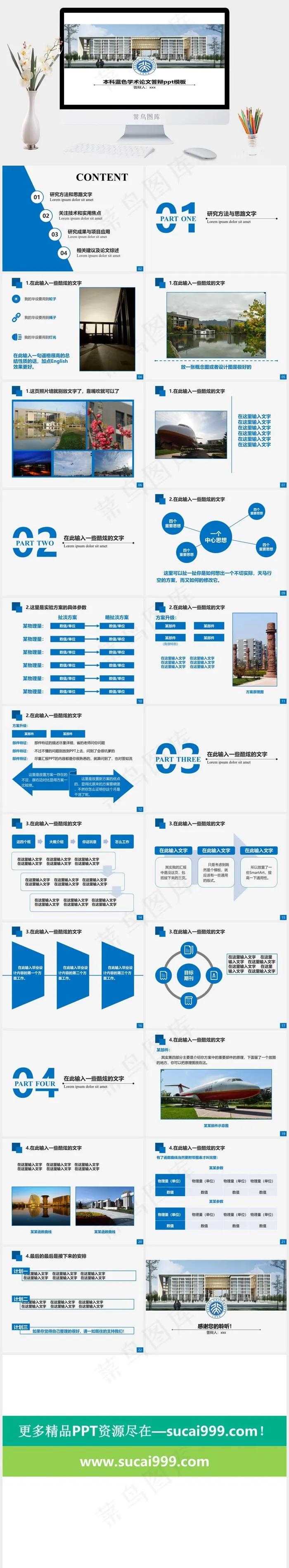 校园风学士论文答辩ppt实用论文答辩白色实景风PPT模板白色实景风PPT模板