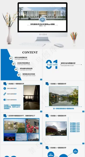校园风学士论文答辩ppt实用论文答辩白色实景风PPT模板白色实景风PPT模板