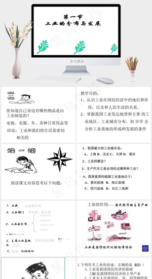 地理简洁PPT白色PPT模板白色PPT模板