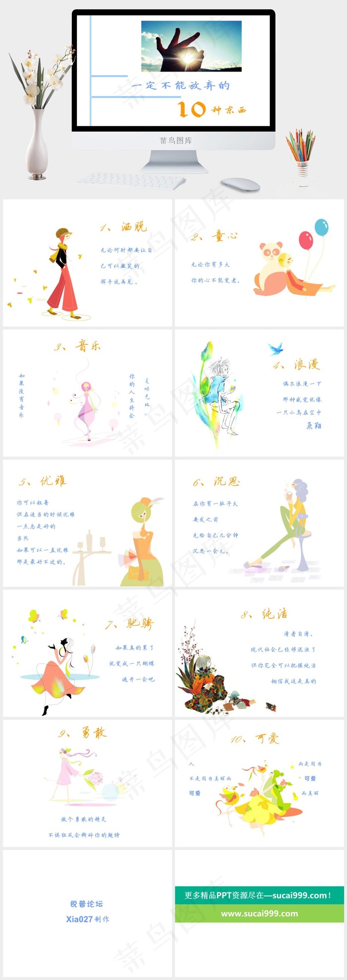 人生感悟图片白色实景风PPT模板