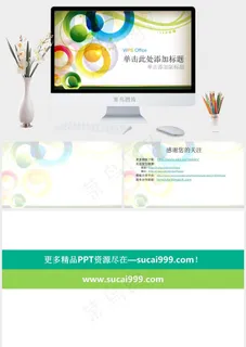 幻灯艺术ppt白色多彩PPT模板