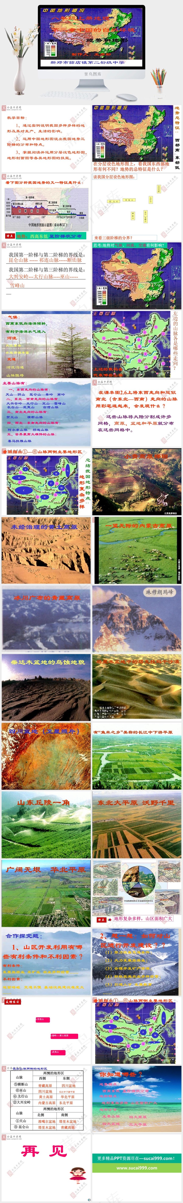 新课标PPT卡通风PPT模板