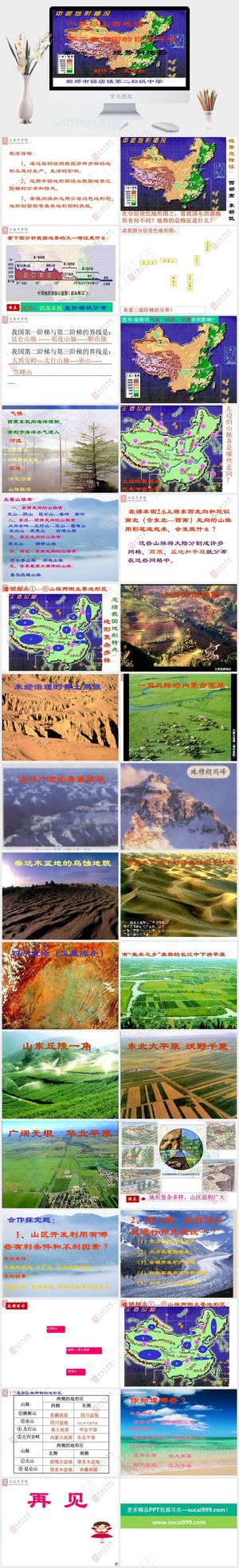 新课标PPT卡通风PPT模板预览图