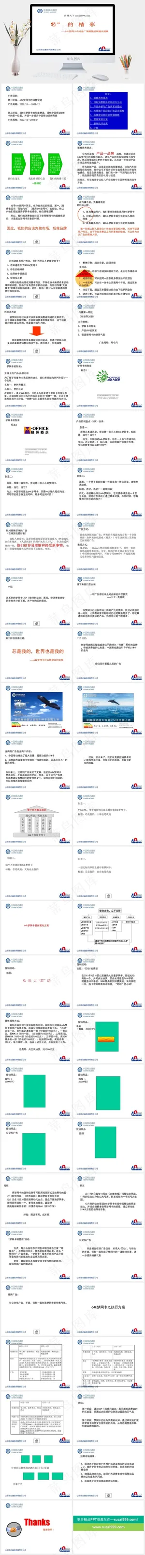 中国移动PPT白色营销PPT模板