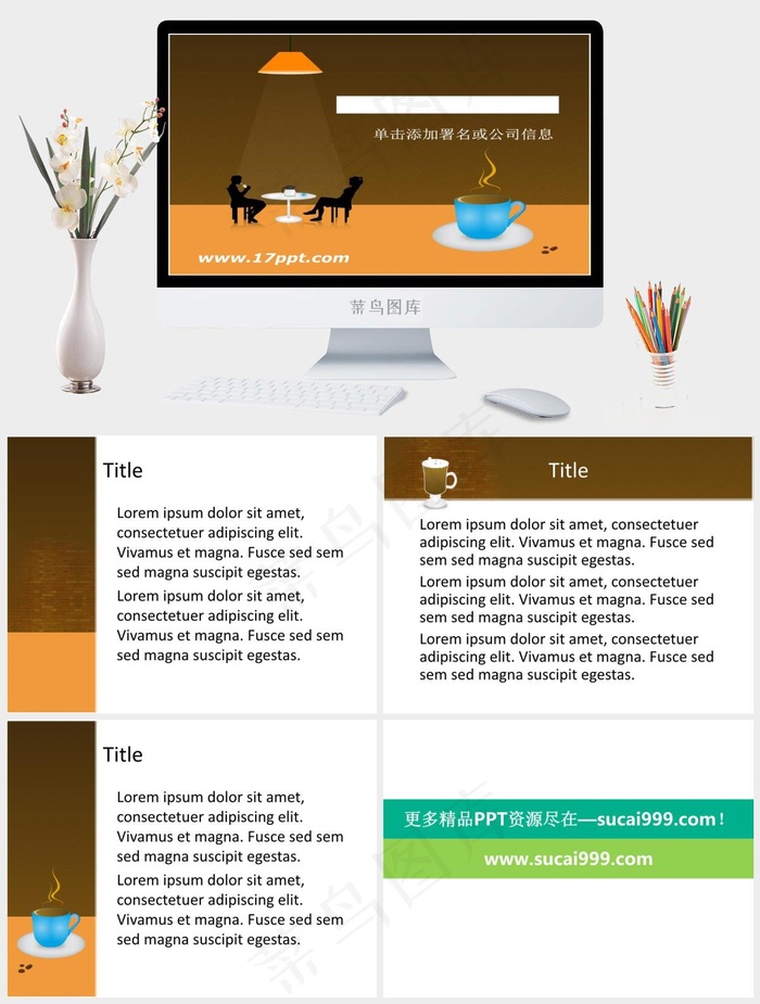 咖啡时间休闲主题PPT模板公司橘色橙色卡通风PPT模板橘色橙色卡通风PPT模板