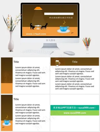 咖啡时间休闲主题PPT模板公司橘色橙色卡通风PPT模板橘色橙色卡通风PPT模板