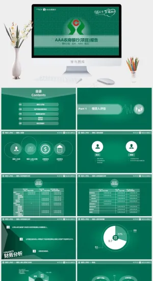 农商银行项目方案年终总结通用模板青色PPT模板预览图