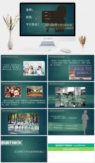 那些年我们的教师节祝福PPT模板青色硬朗PPT模板