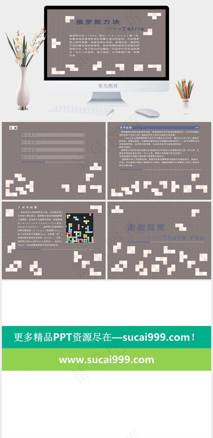 俄罗斯方块PPT模板灰色营销PPT模板
