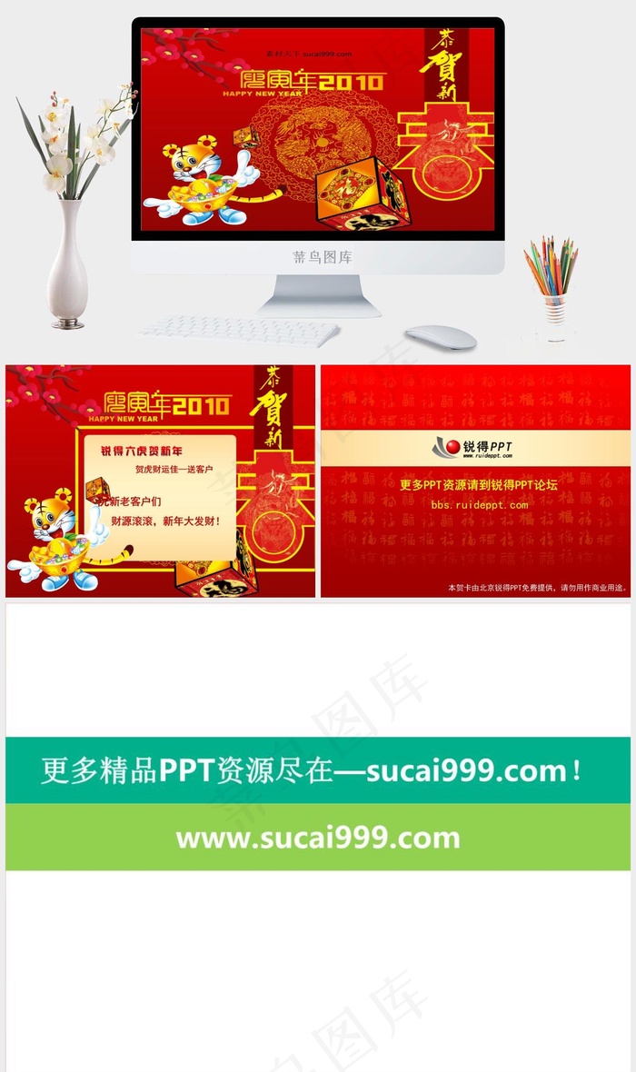 贺贺虎送客户春节PPT模板下载新年红色中国风卡通风PPT模板红色中国风卡通风PPT模板