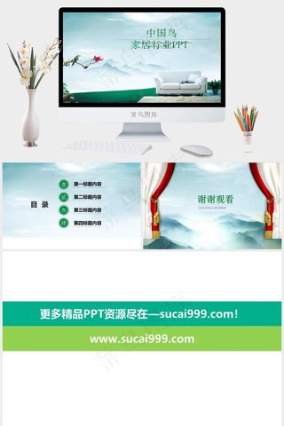 中国风家居PPT模板中国风国风青色实景风PPT模板青色实景风PPT模板