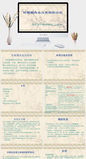 妊娠期高血压疾病ppt妇产科课件橘色橙色中国风营销PPT模板预览图