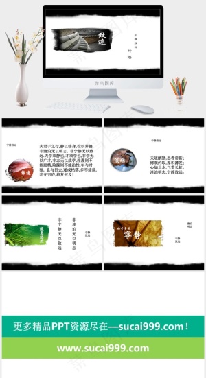 古典ppt模板：澹泊明志宁静致远白色PPT模板预览图