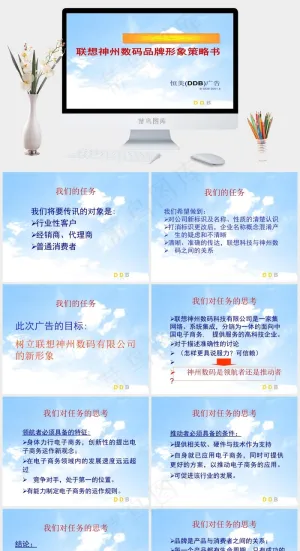 联想神州数码 ddb图片白色蓝色实景风营销PPT模板