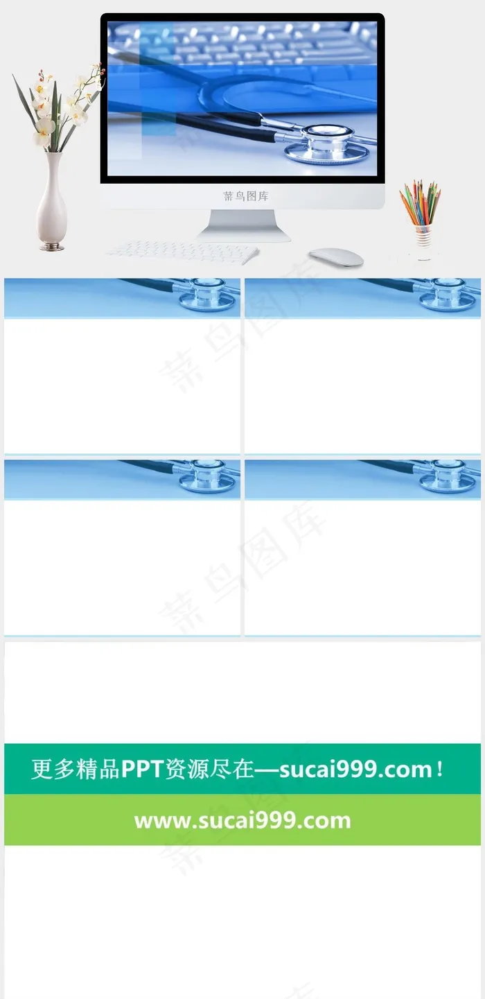 医学听诊器PPT模板蓝色突出PPT模板 医学听诊器PPT模板蓝色突出PPT模板
