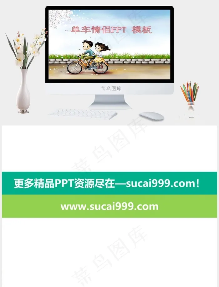 单车情侣PPT模板图表课件灰色卡通风实景风PPT模板灰色卡通风实景风PPT模板 单车情侣PPT模板图表课件灰色卡通风实景风PPT模板灰色卡通风实景风PPT模板