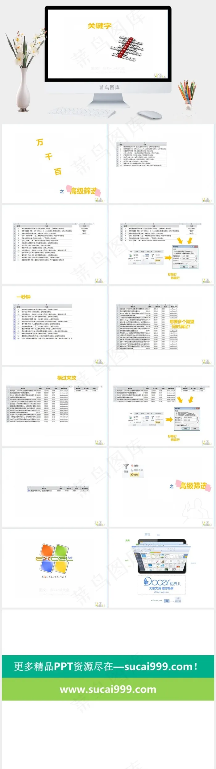 Excel高级筛选教程白色简洁营销素雅PPT模板白色简洁营销素雅PPT模板 Excel高级筛选教程白色简洁营销素雅PPT模板白色简洁营销素雅PPT模板