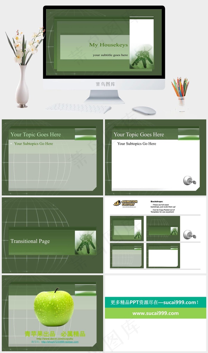 我的房子钥匙PPT模板绿色简洁PPT模板