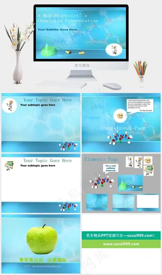 疯狂科学家PPT模板青色PPT模板青色PPT模板