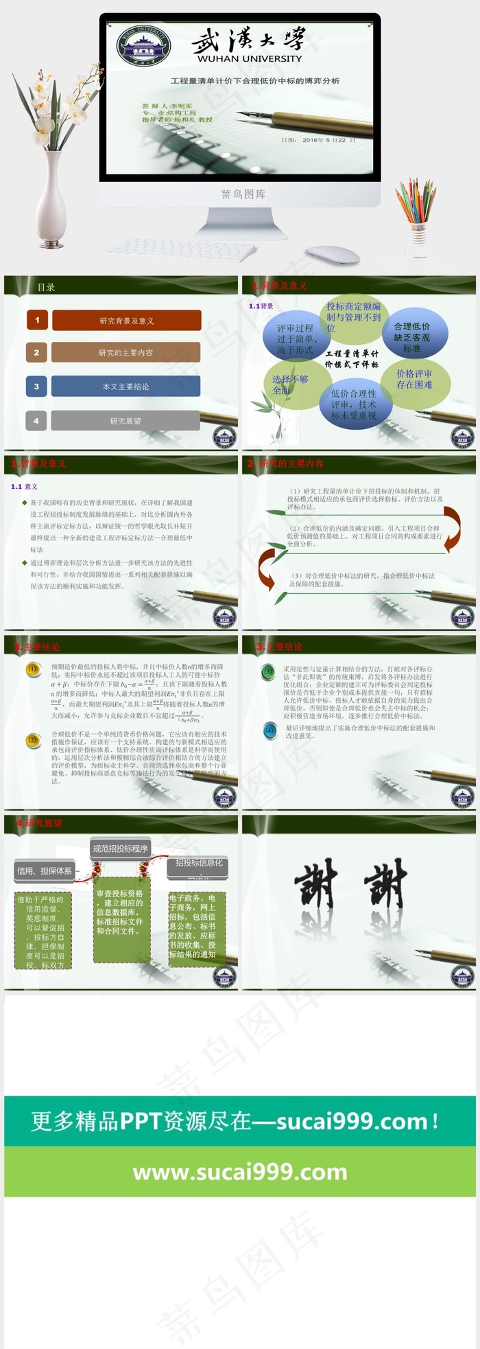 武汉大学工程管理毕业答辩汇报灰色突出实景风PPT模板