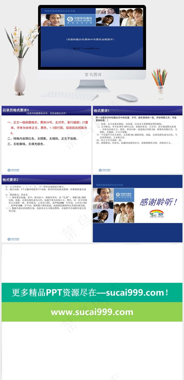 中国移动通讯公司PPT模板蓝色活泼PPT模板