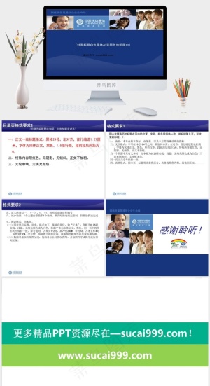 中国移动通讯公司PPT模板蓝色活泼PPT模板